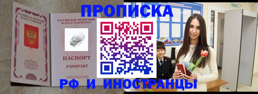 временная регистрация для всех в Бодайбо