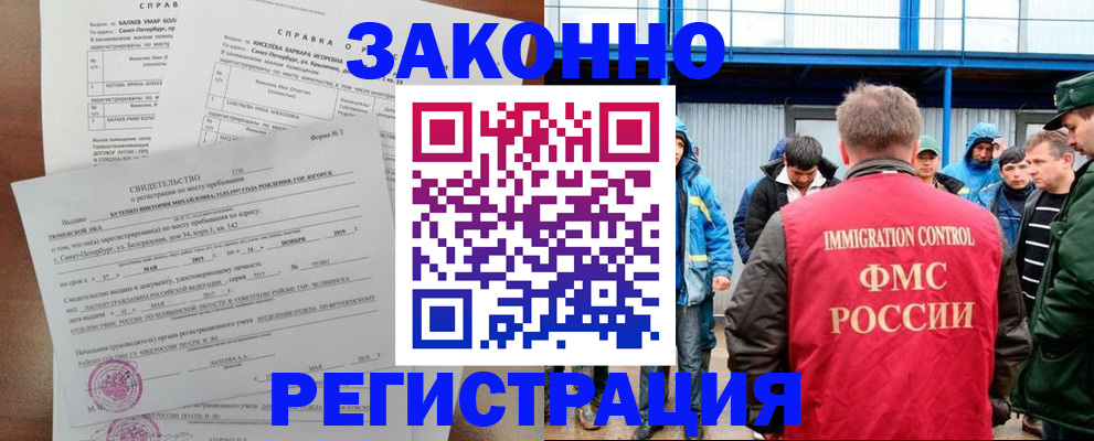 временная регистрация в квартире в Бодайбо