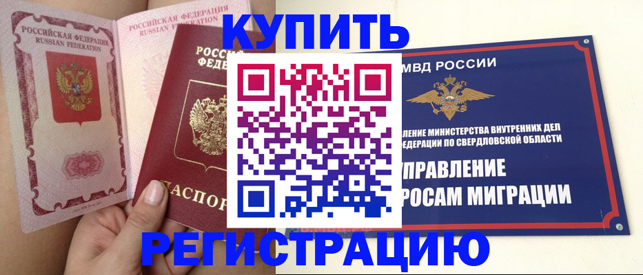прописка ребенка в Бодайбо