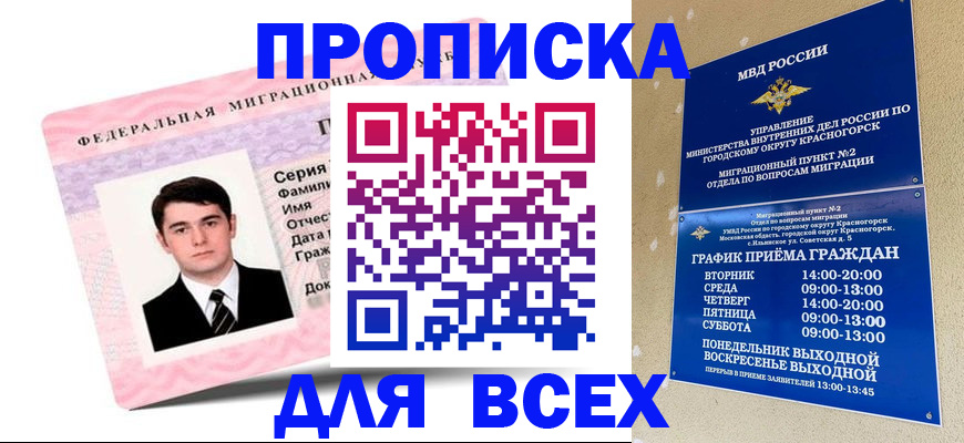 временная регистрация в квартире в Бодайбо