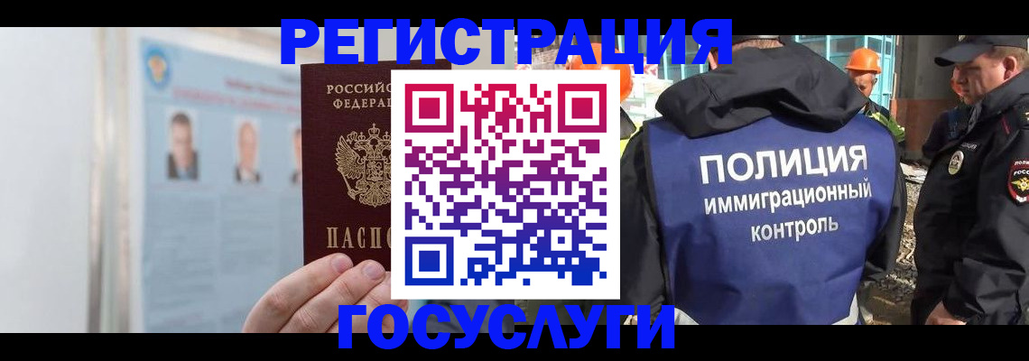 временная регистрация для всех в Бодайбо