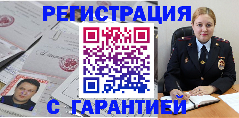 прописка штамп в Бодайбо