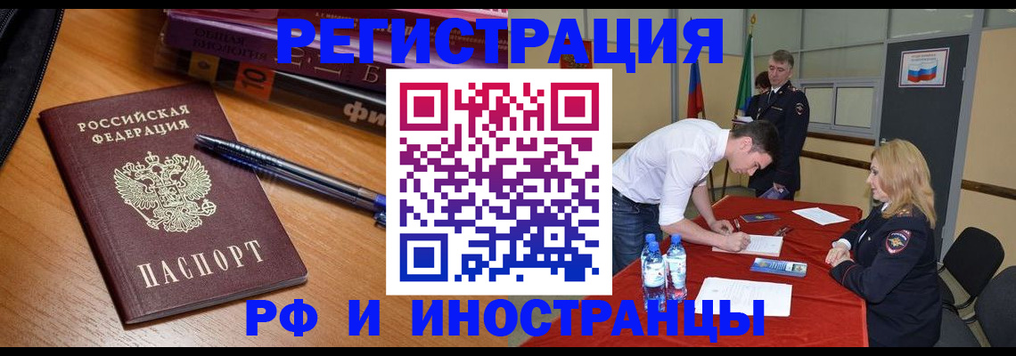 временная регистрация для всех в Бодайбо
