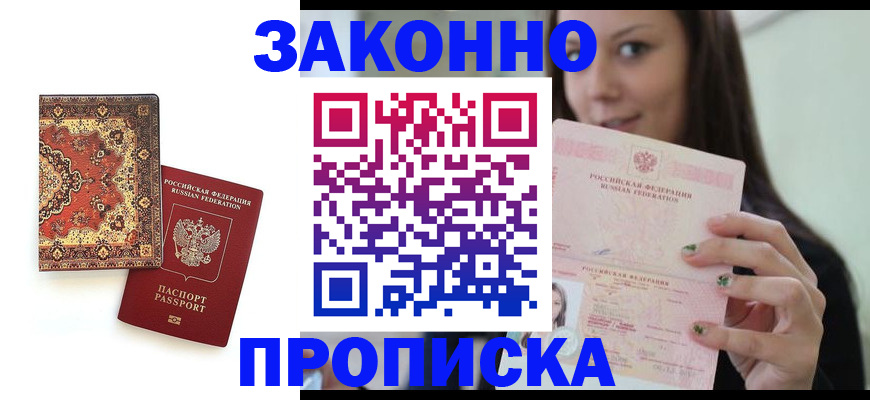 прописка ребенка в Бодайбо