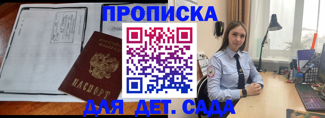 прописка для школы в Бодайбо